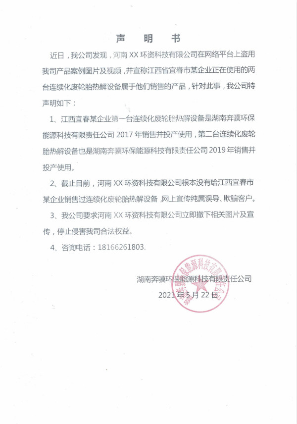 湖南奔驥環(huán)保能源科技有限責(zé)任公司,環(huán)保設(shè)備設(shè)計(jì),垃圾處理設(shè)備,廢輪胎處理設(shè)備 湖南奔驥環(huán)保能源科技有限責(zé)任公司,環(huán)保設(shè)備設(shè)計(jì),垃圾處理設(shè)備,廢輪胎處理設(shè)備